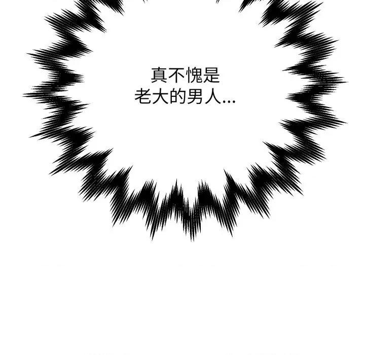 黑幫千金養成記 黑幫千金養成記-黑幫千金養成記 第9話 第209页