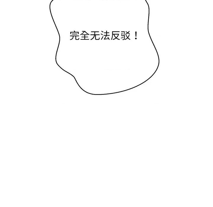 黑幫千金養成記 黑幫千金養成記-黑幫千金養成記 第9話 第224页