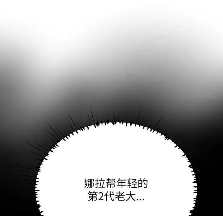 黑幫千金養成記 黑幫千金養成記10 黑幫千金養成記 第11页