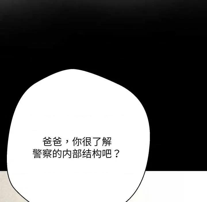 黑幫千金養成記 黑幫千金養成記10 黑幫千金養成記 第19页