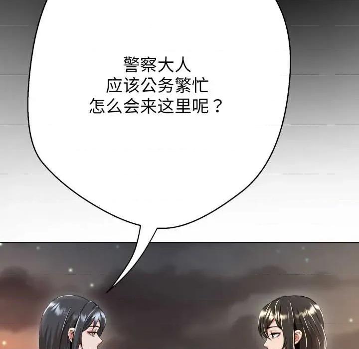 黑幫千金養成記 黑幫千金養成記10 黑幫千金養成記 第26页