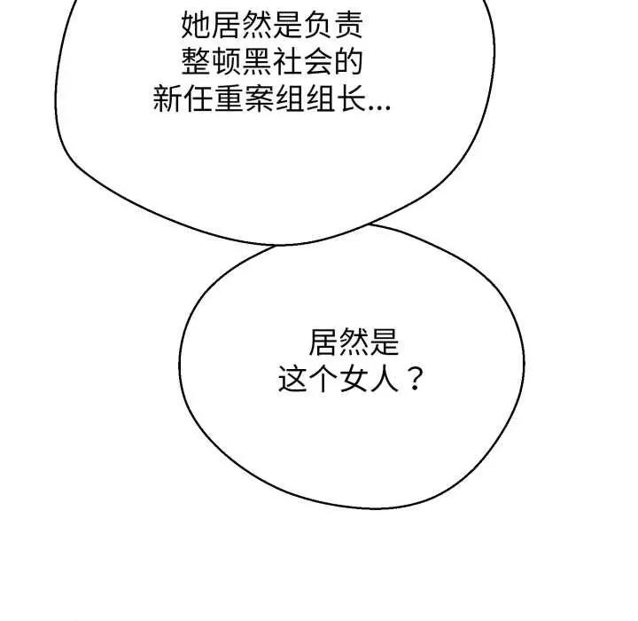 黑幫千金養成記 黑幫千金養成記10 黑幫千金養成記 第28页