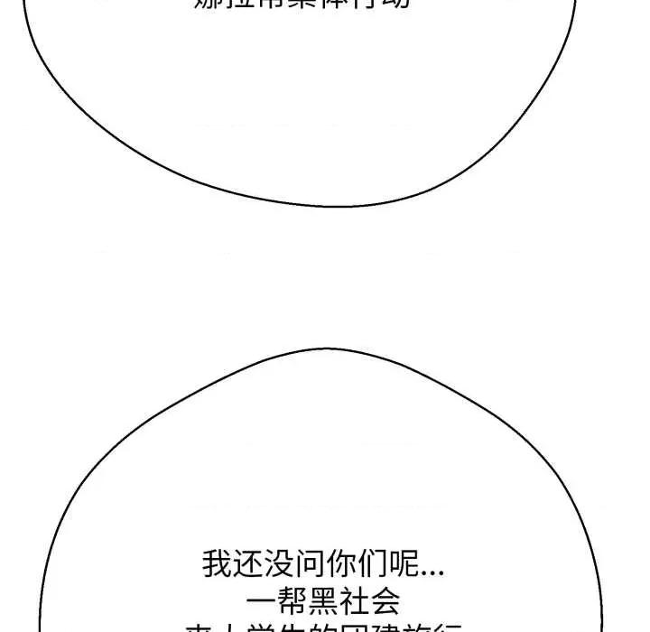 黑幫千金養成記 黑幫千金養成記10 黑幫千金養成記 第33页