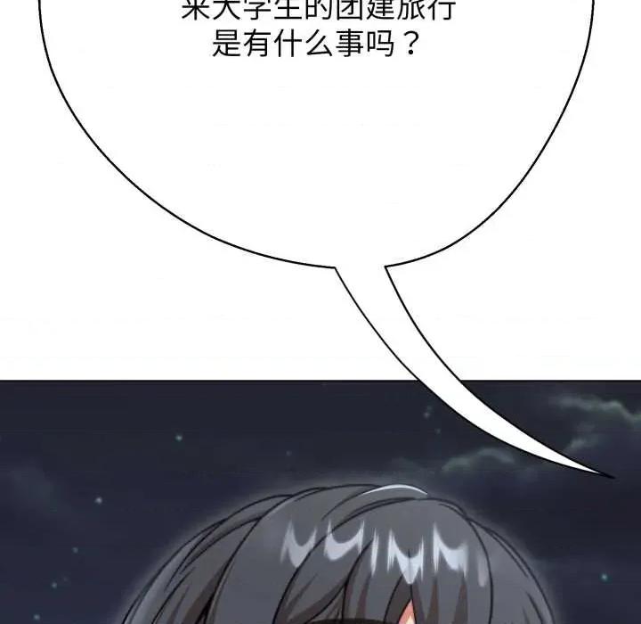 黑幫千金養成記 黑幫千金養成記10 黑幫千金養成記 第34页