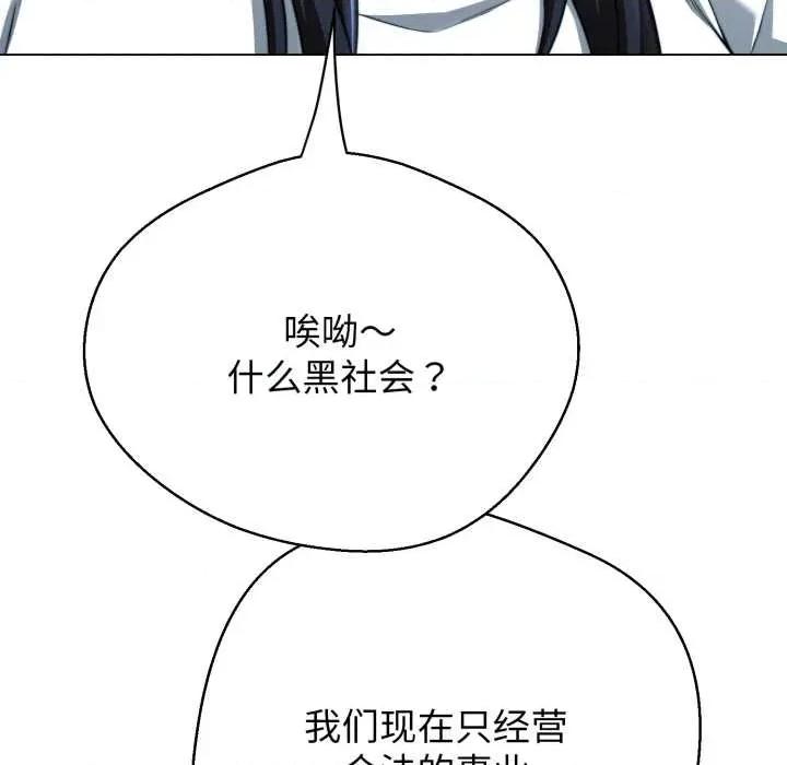 黑幫千金養成記 黑幫千金養成記10 黑幫千金養成記 第36页