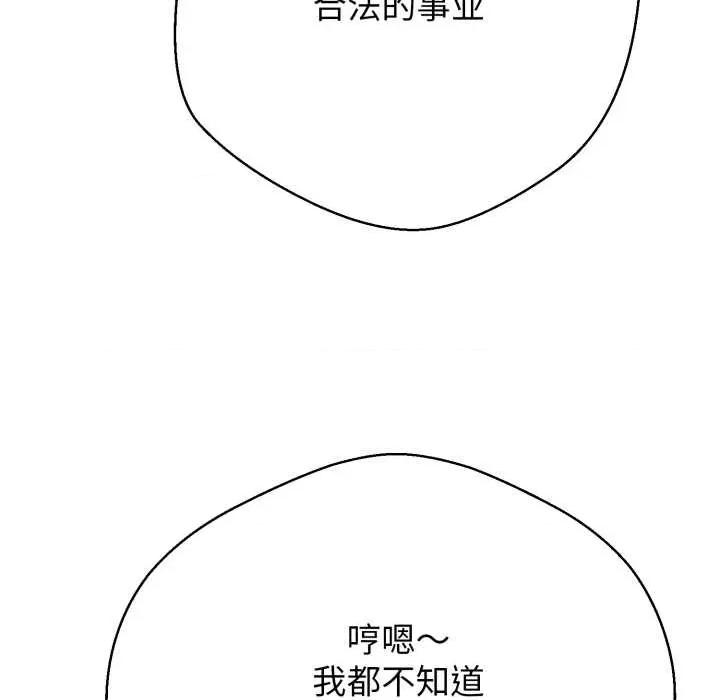 黑幫千金養成記 黑幫千金養成記10 黑幫千金養成記 第37页