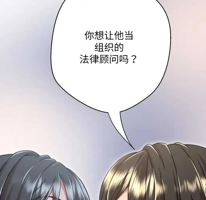 黑幫千金養成記 黑幫千金養成記10 黑幫千金養成記 第41页