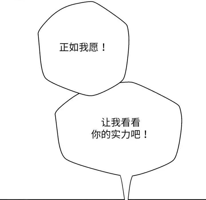 黑幫千金養成記 黑幫千金養成記10 黑幫千金養成記 第53页