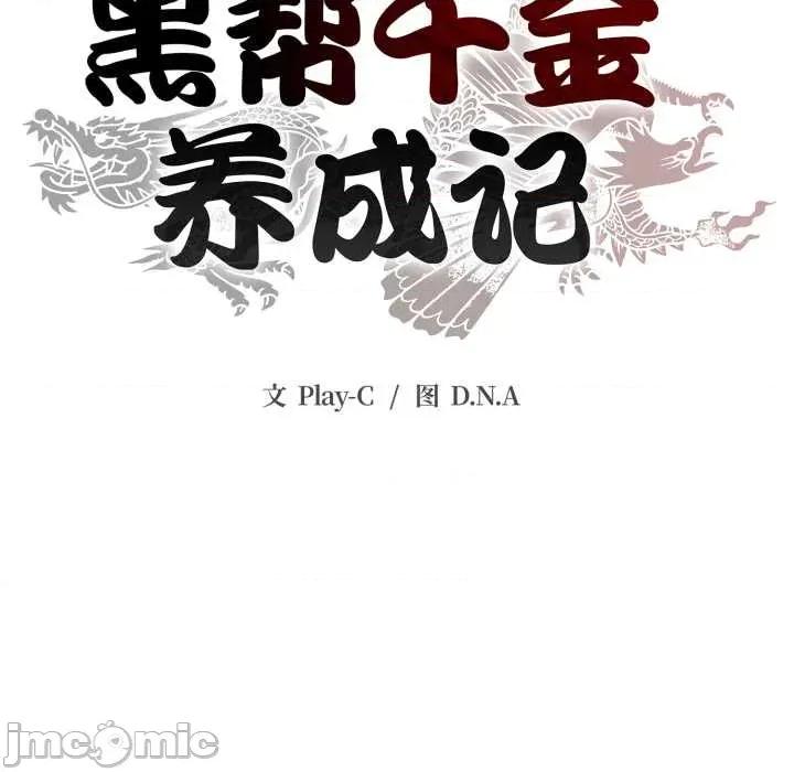 黑幫千金養成記 黑幫千金養成記10 黑幫千金養成記 第70页