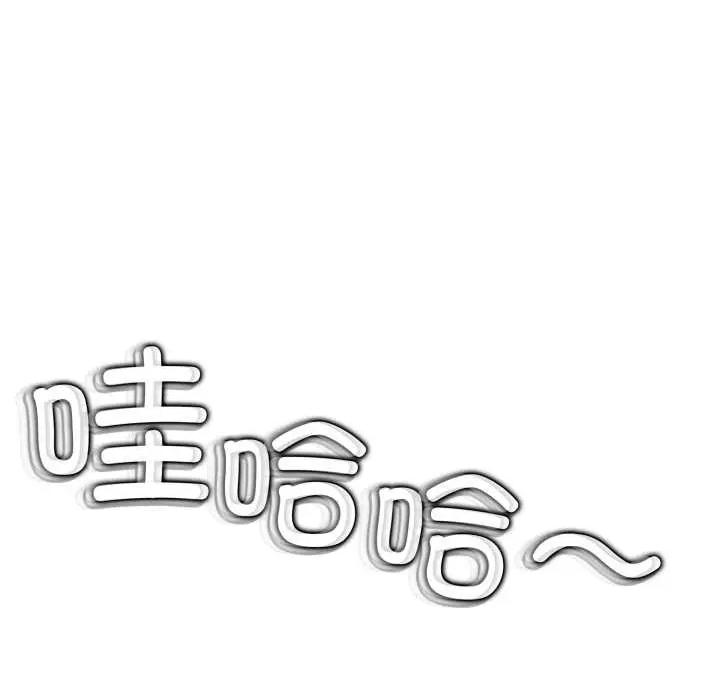 黑幫千金養成記 黑幫千金養成記10 黑幫千金養成記 第71页