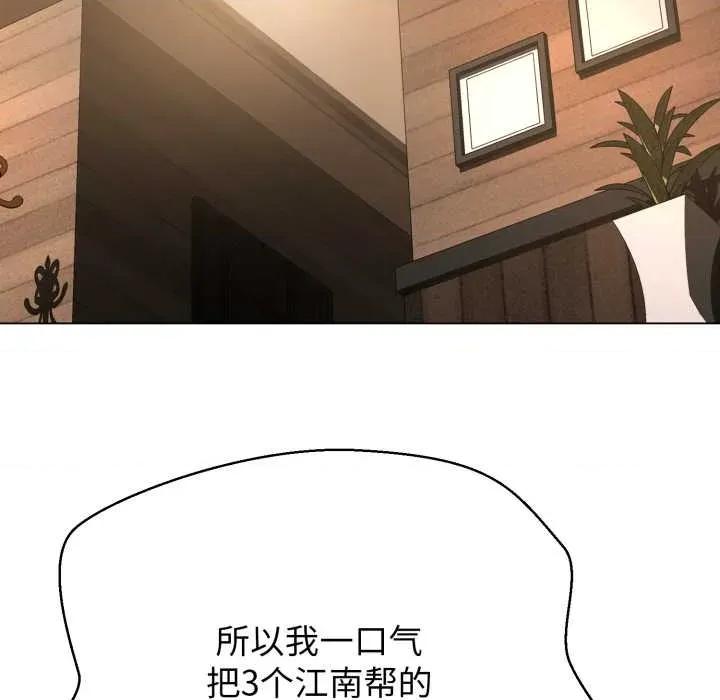 黑幫千金養成記 黑幫千金養成記10 黑幫千金養成記 第73页