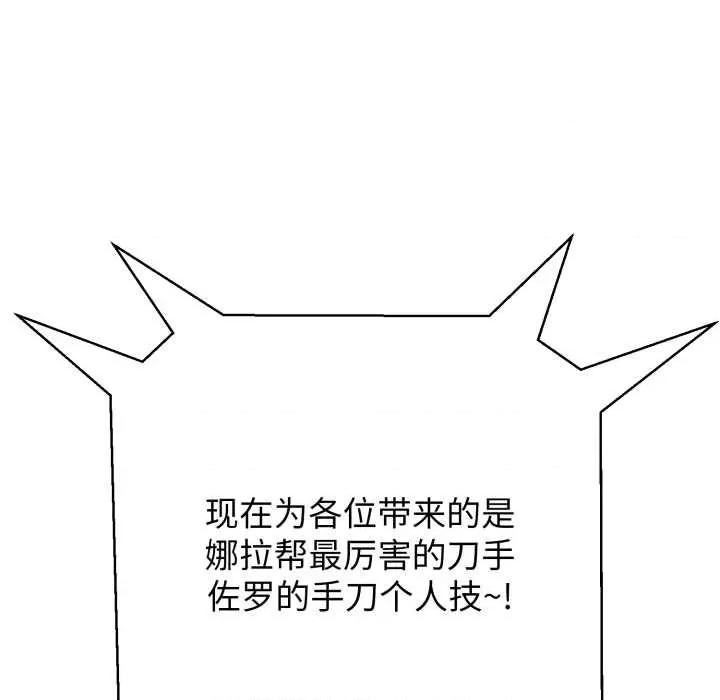 黑幫千金養成記 黑幫千金養成記10 黑幫千金養成記 第76页
