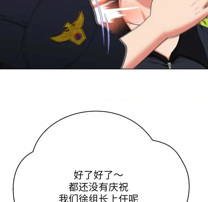 黑幫千金養成記 黑幫千金養成記10 黑幫千金養成記 第83页