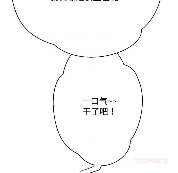 黑幫千金養成記 黑幫千金養成記10 黑幫千金養成記 第84页