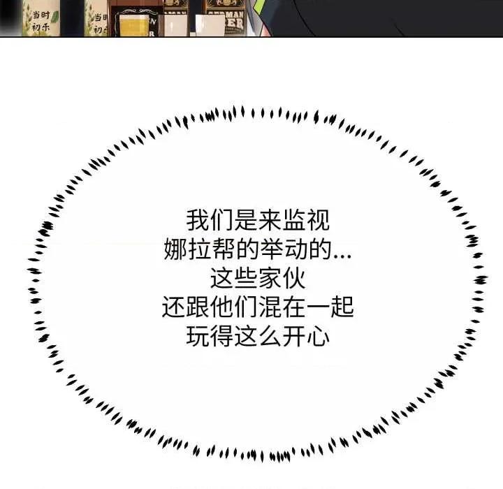 黑幫千金養成記 黑幫千金養成記10 黑幫千金養成記 第86页