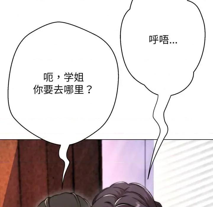 黑幫千金養成記 黑幫千金養成記10 黑幫千金養成記 第97页