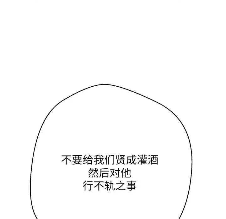 黑幫千金養成記 黑幫千金養成記10 黑幫千金養成記 第104页