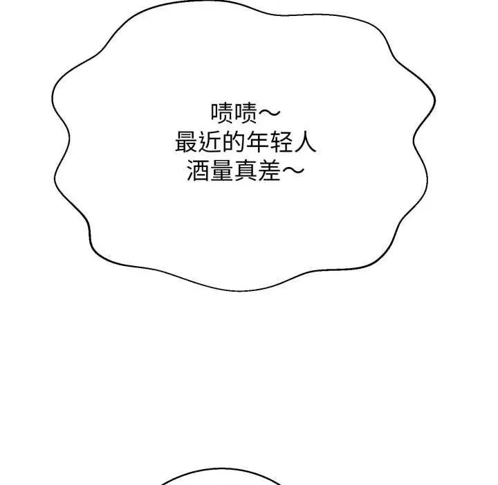 黑幫千金養成記 黑幫千金養成記10 黑幫千金養成記 第113页