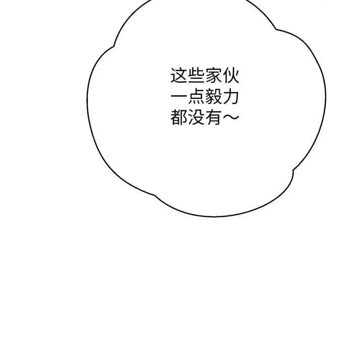黑幫千金養成記 黑幫千金養成記10 黑幫千金養成記 第116页