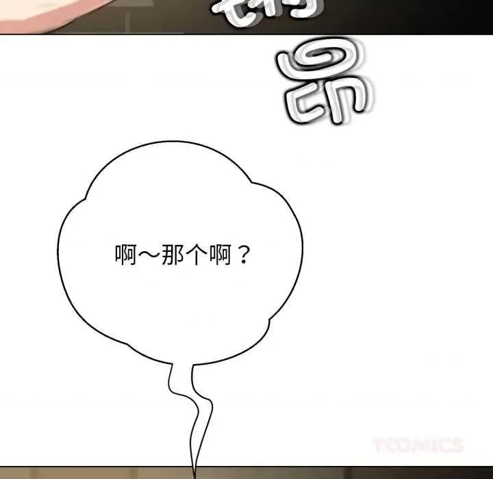 黑幫千金養成記 黑幫千金養成記10 黑幫千金養成記 第124页
