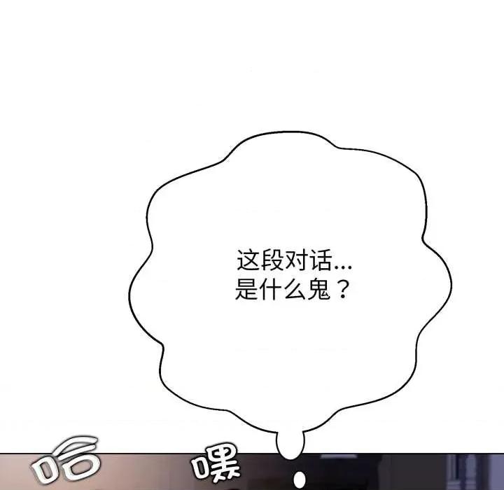黑幫千金養成記 黑幫千金養成記10 黑幫千金養成記 第127页