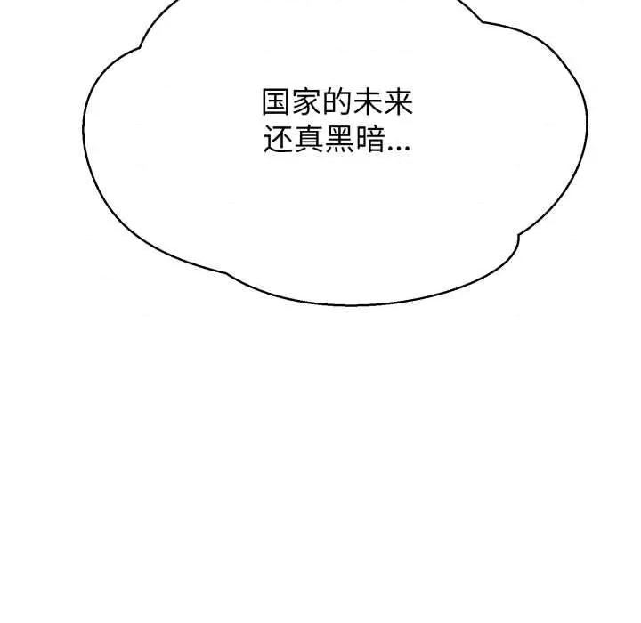 黑幫千金養成記 黑幫千金養成記10 黑幫千金養成記 第129页