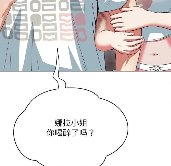 黑幫千金養成記 黑幫千金養成記10 黑幫千金養成記 第132页