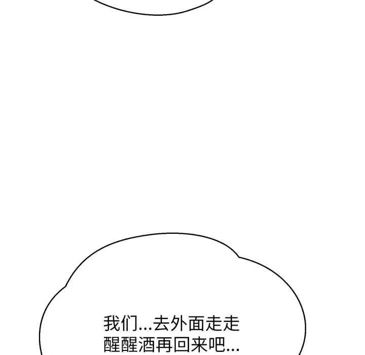 黑幫千金養成記 黑幫千金養成記10 黑幫千金養成記 第133页