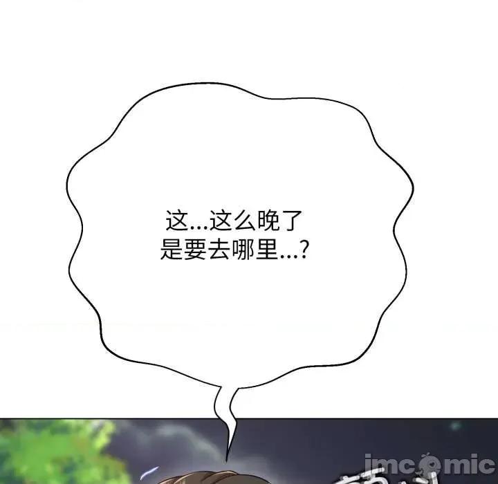 黑幫千金養成記 黑幫千金養成記10 黑幫千金養成記 第145页