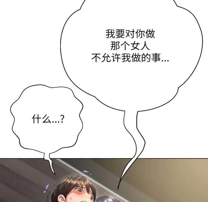 黑幫千金養成記 黑幫千金養成記10 黑幫千金養成記 第153页