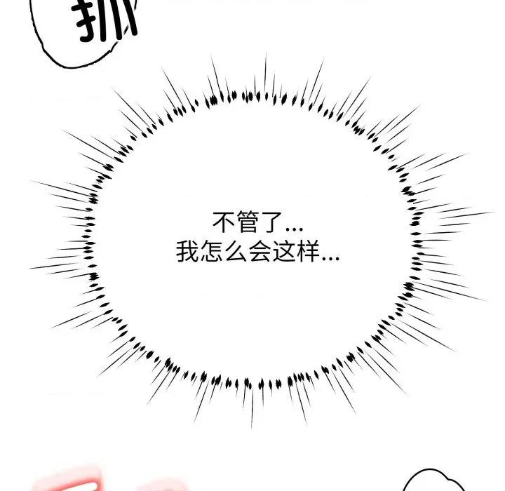 黑幫千金養成記 黑幫千金養成記-黑幫千金養成記 第11話 第77页