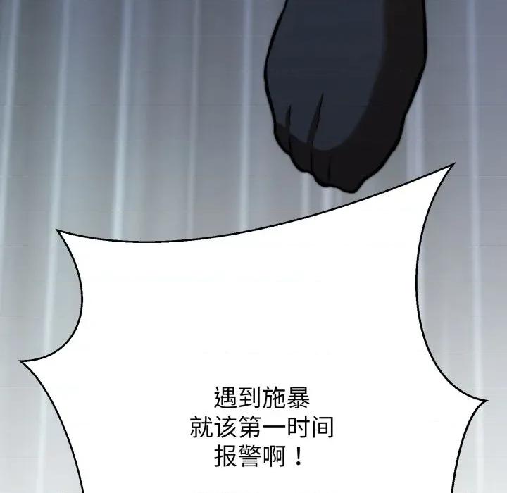 黑幫千金養成記 黑幫千金養成記-黑幫千金養成記 第11話 第109页