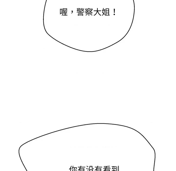 黑幫千金養成記 黑幫千金養成記-黑幫千金養成記 第11話 第141页
