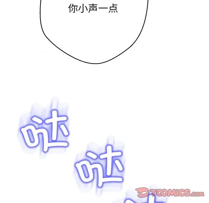 黑幫千金養成記 黑幫千金養成記-黑幫千金養成記 第12話 第52页