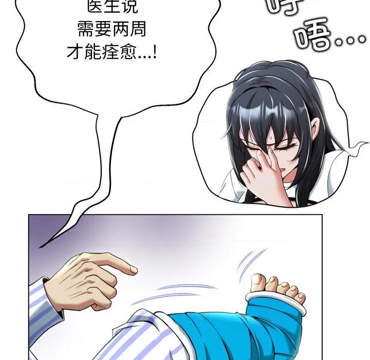 黑幫千金養成記 黑幫千金養成記-黑幫千金養成記 第12話 第74页