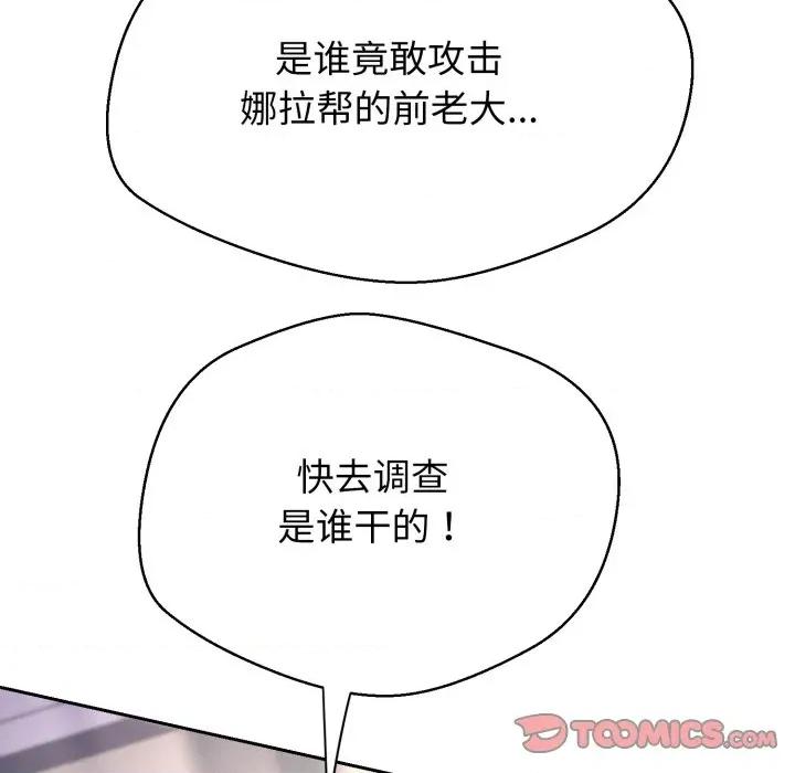 黑幫千金養成記 黑幫千金養成記-黑幫千金養成記 第12話 第76页