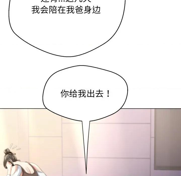 黑幫千金養成記 黑幫千金養成記-黑幫千金養成記 第12話 第79页