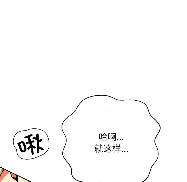 黑幫千金養成記 黑幫千金養成記-黑幫千金養成記 第12話 第89页