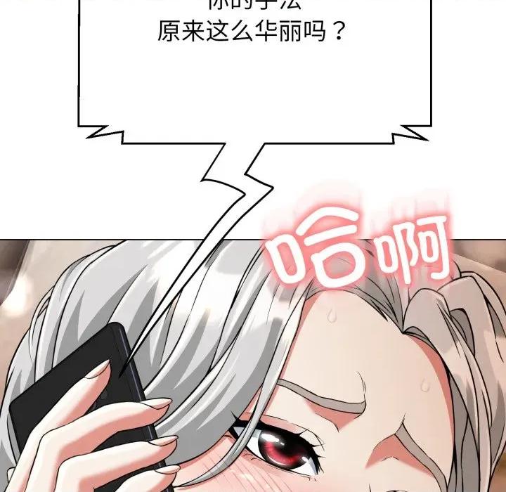 黑幫千金養成記 黑幫千金養成記-黑幫千金養成記 第12話 第106页