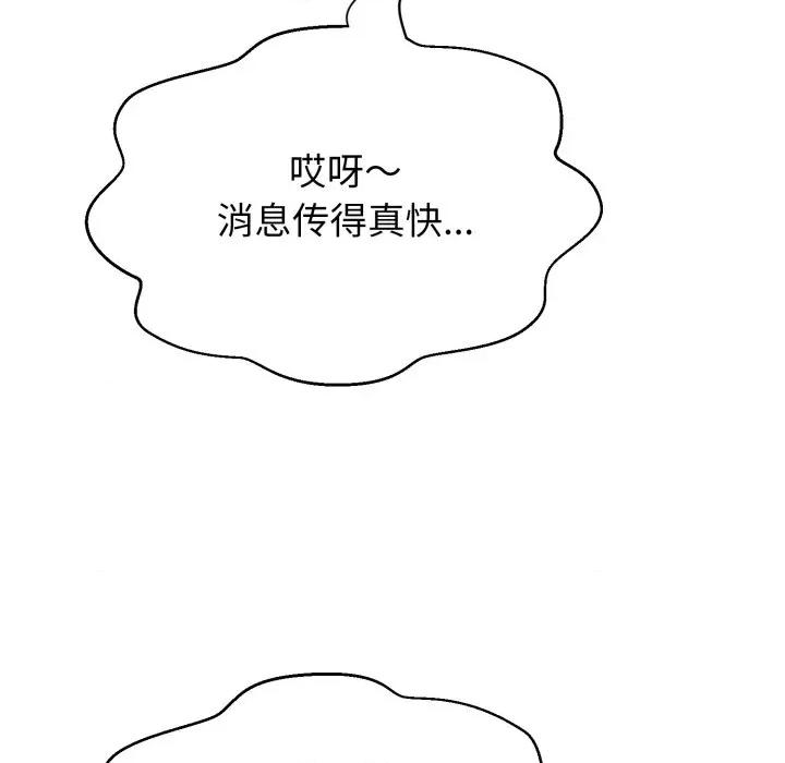 黑幫千金養成記 黑幫千金養成記-黑幫千金養成記 第12話 第108页