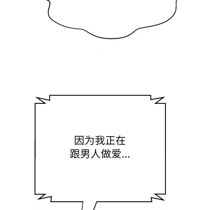 黑幫千金養成記 黑幫千金養成記-黑幫千金養成記 第12話 第122页