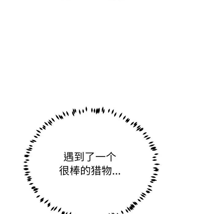黑幫千金養成記 黑幫千金養成記-黑幫千金養成記 第12話 第134页