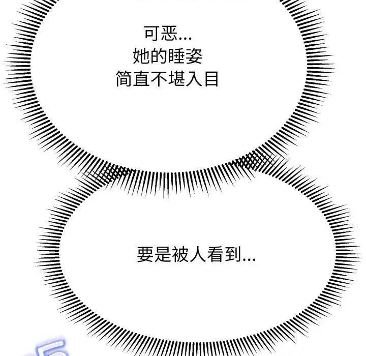 黑幫千金養成記 黑幫千金養成記-黑幫千金養成記 第12話 第179页