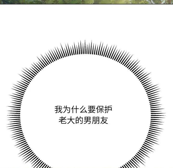 黑幫千金養成記 黑幫千金養成記-黑幫千金養成記 第12話 第188页