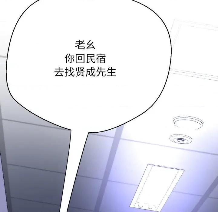 黑幫千金養成記 黑幫千金養成記-黑幫千金養成記 第12話 第193页
