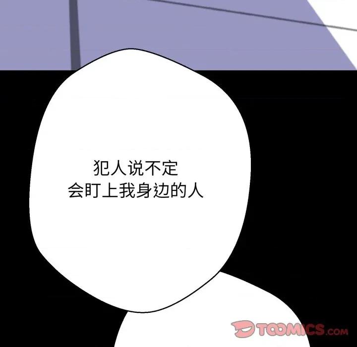黑幫千金養成記 黑幫千金養成記-黑幫千金養成記 第12話 第196页