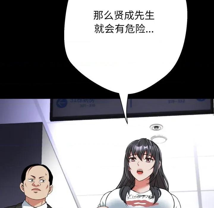 黑幫千金養成記 黑幫千金養成記-黑幫千金養成記 第12話 第197页
