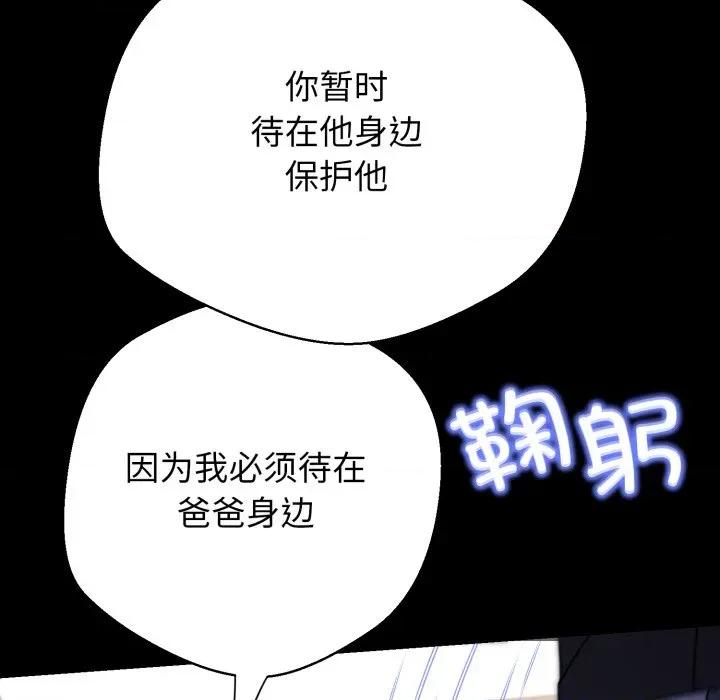黑幫千金養成記 黑幫千金養成記-黑幫千金養成記 第12話 第199页