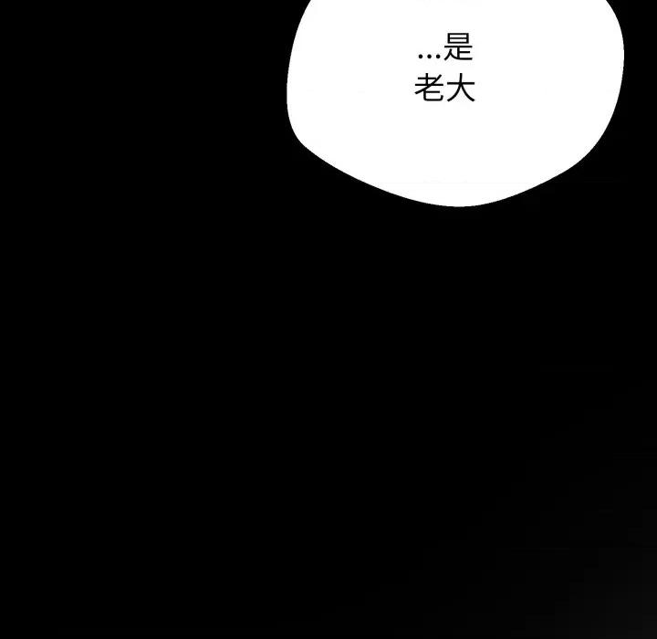 黑幫千金養成記 黑幫千金養成記-黑幫千金養成記 第12話 第201页