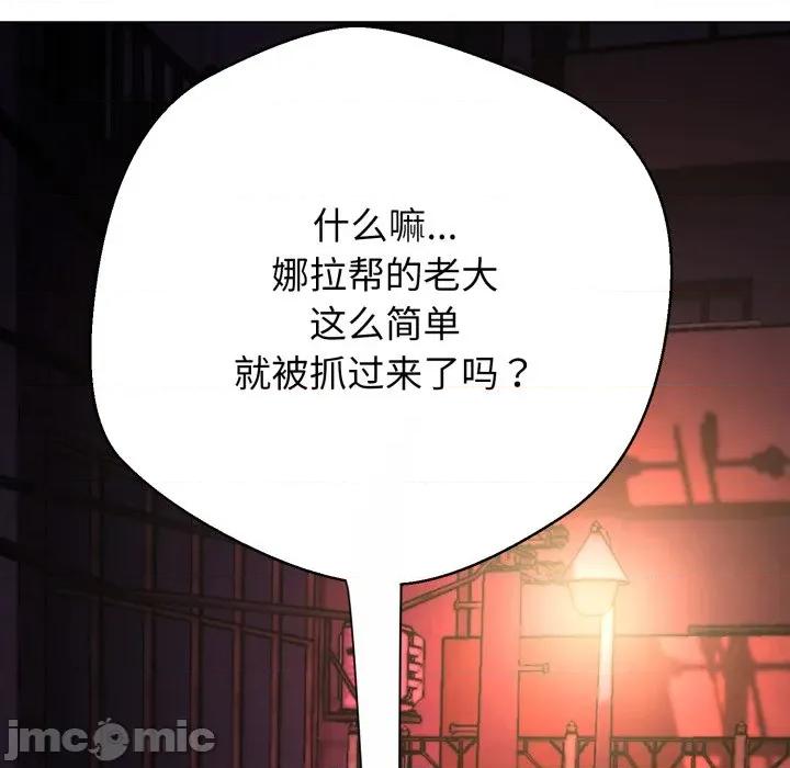 黑幫千金養成記 黑幫千金養成記_-_第13話_ 第86页